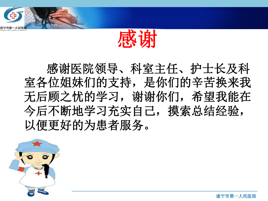 静脉专科护士汇报培训课件.ppt_第2页