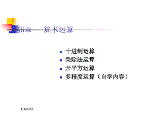 汇编语言之第6章课件.ppt