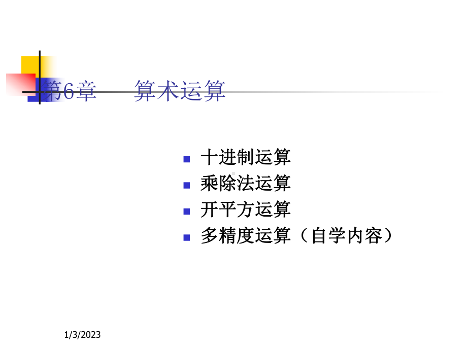 汇编语言之第6章课件.ppt_第1页