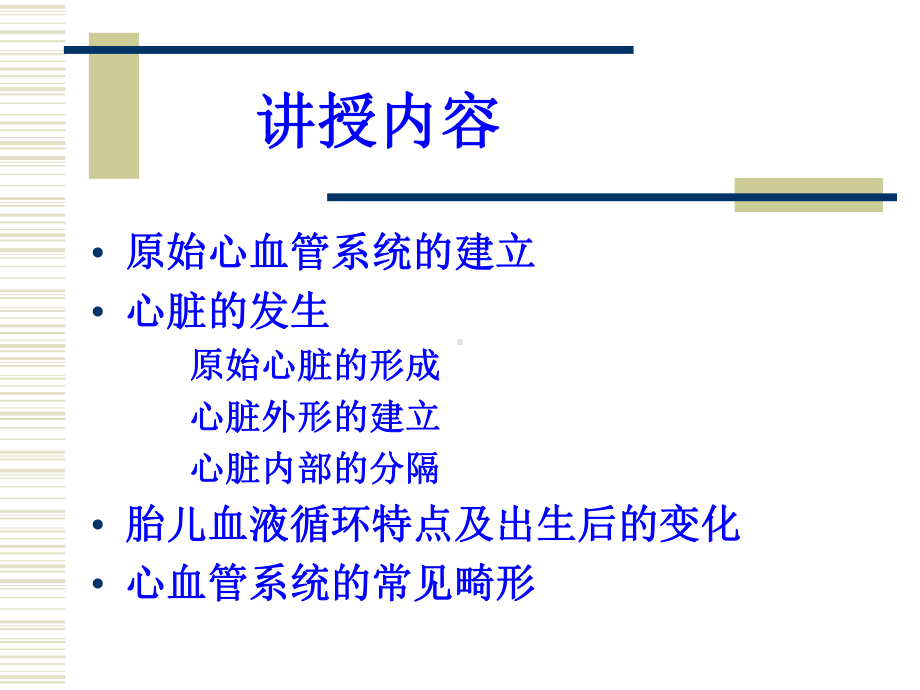 心血管系统的发生课件.ppt_第2页