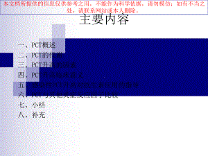 降钙素原的临床意义和对抗生素临床应用的指导建议培训课件.ppt