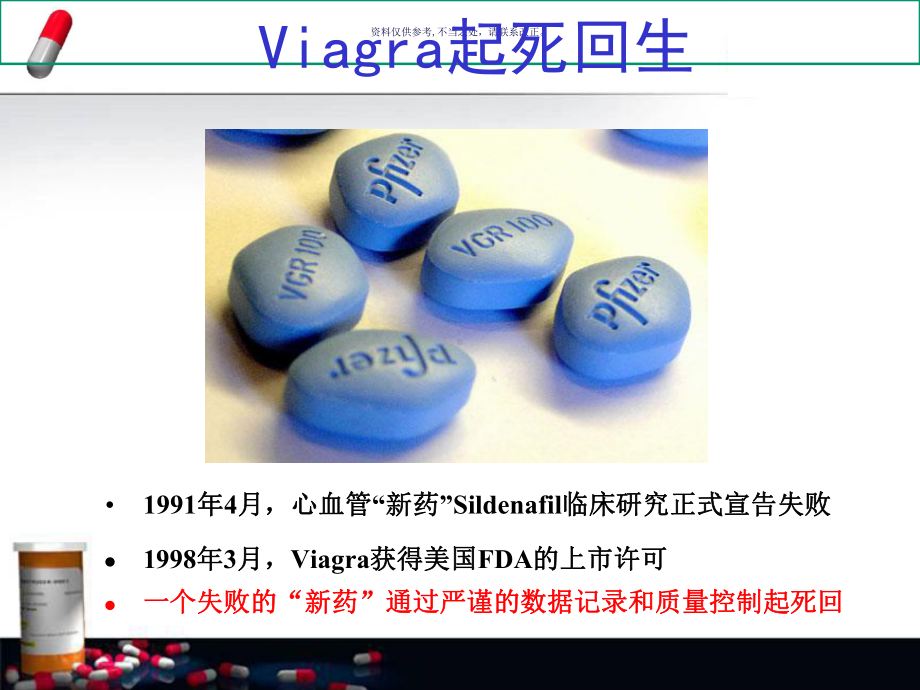 药物临床试验的数据记录和质量控制课件.ppt_第1页