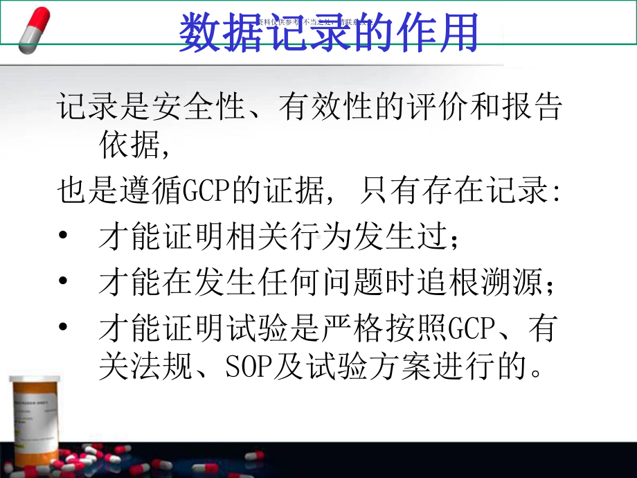 药物临床试验的数据记录和质量控制课件.ppt_第3页