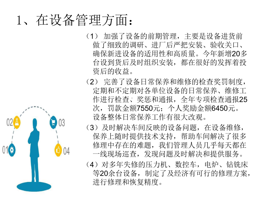 生产服务公司述职报告课件.ppt_第3页