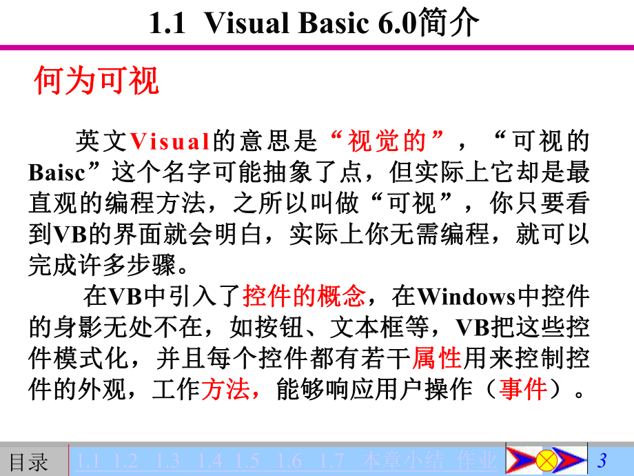 第1章VisualBasic程序设计概述课件.ppt_第3页