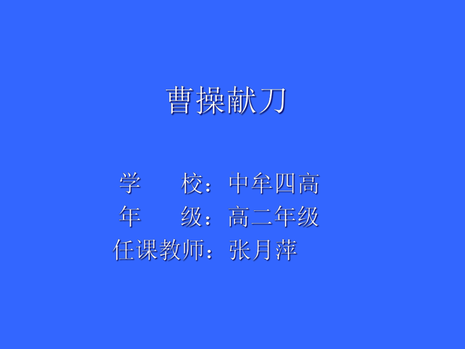 中国小说欣赏课件汇总课件十二.ppt_第1页