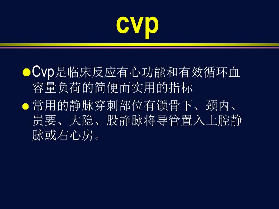 中心静脉压的测定课件.ppt_第2页