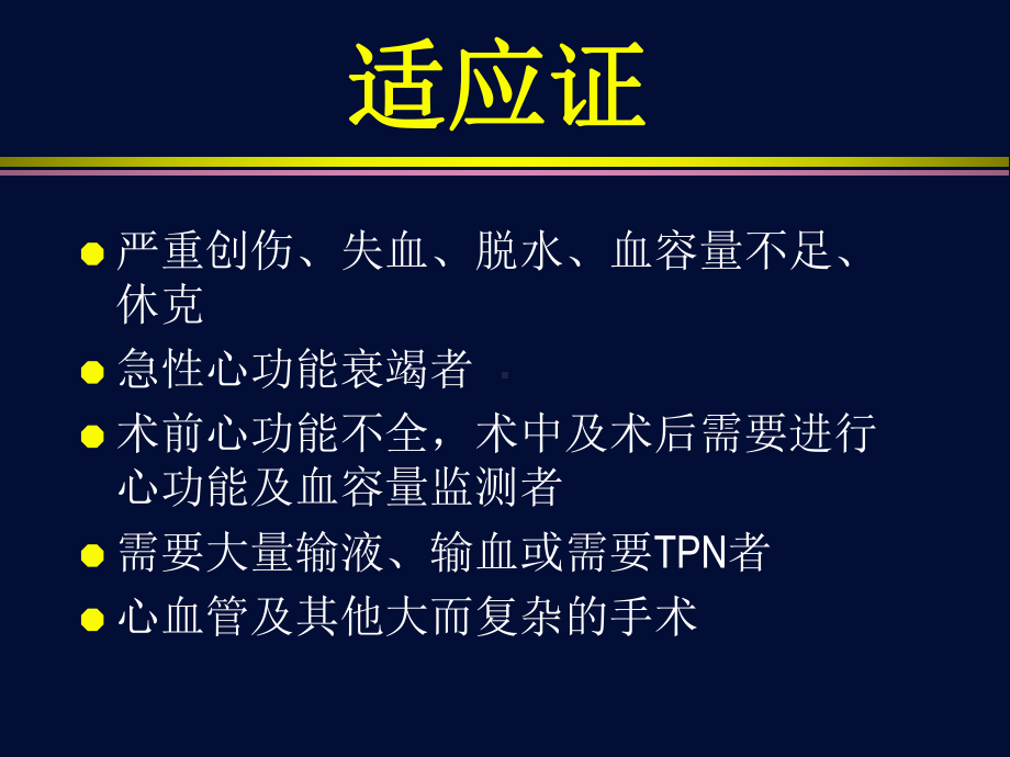 中心静脉压的测定课件.ppt_第3页