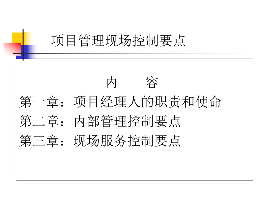 物业项目经理的培训教程课件.ppt_第2页