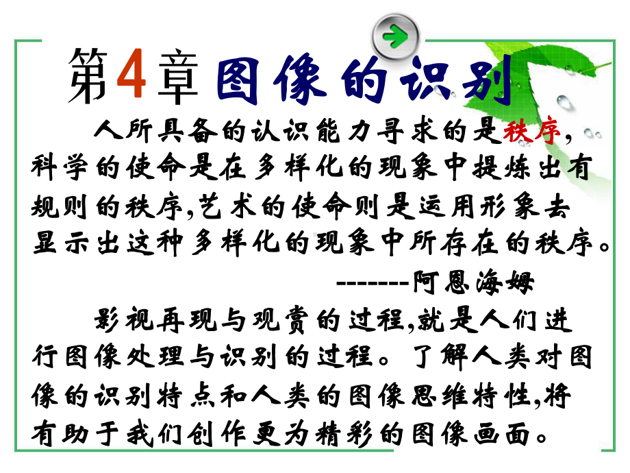 影视心理学第4章课件.ppt_第1页