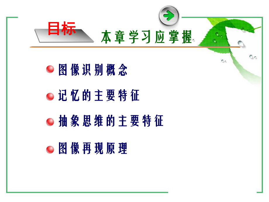 影视心理学第4章课件.ppt_第2页