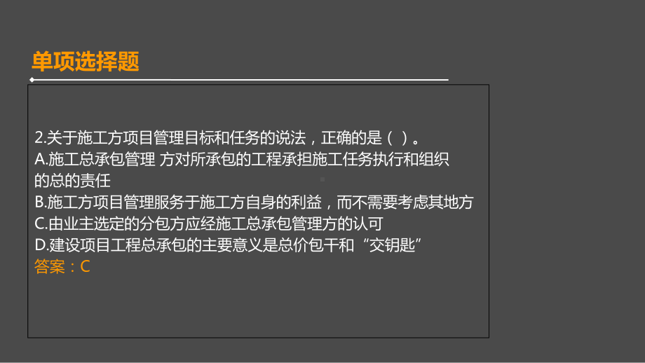 二建施工管理真题课件.ppt_第3页