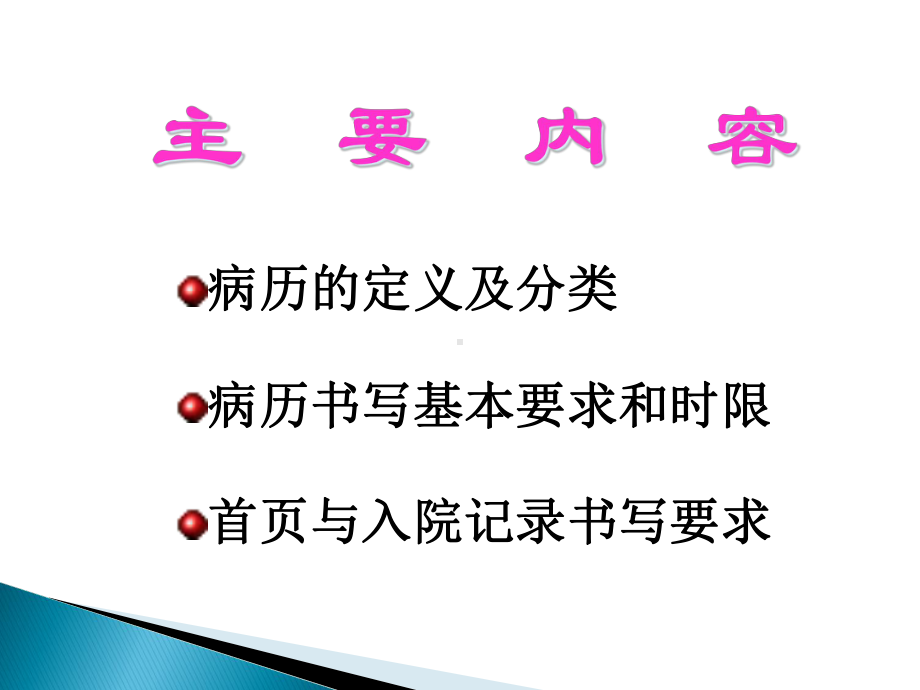 病历质量评定标准及病历书写规范课件.ppt_第2页