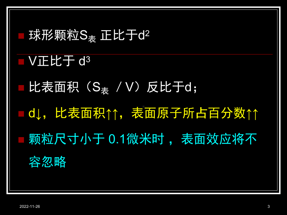 无机材料化学-表面界面概要课件.ppt_第3页