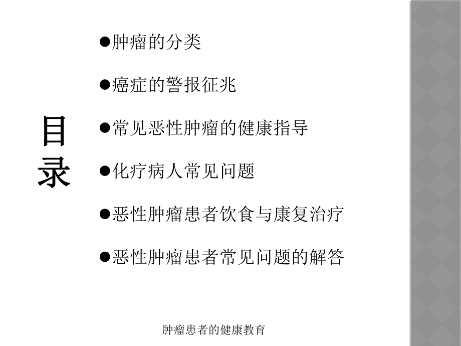 肿瘤患者的健康教育培训课件.ppt_第2页