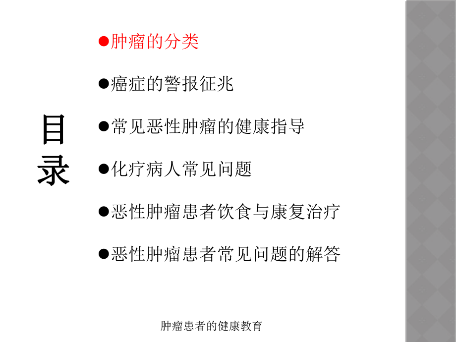 肿瘤患者的健康教育培训课件.ppt_第3页