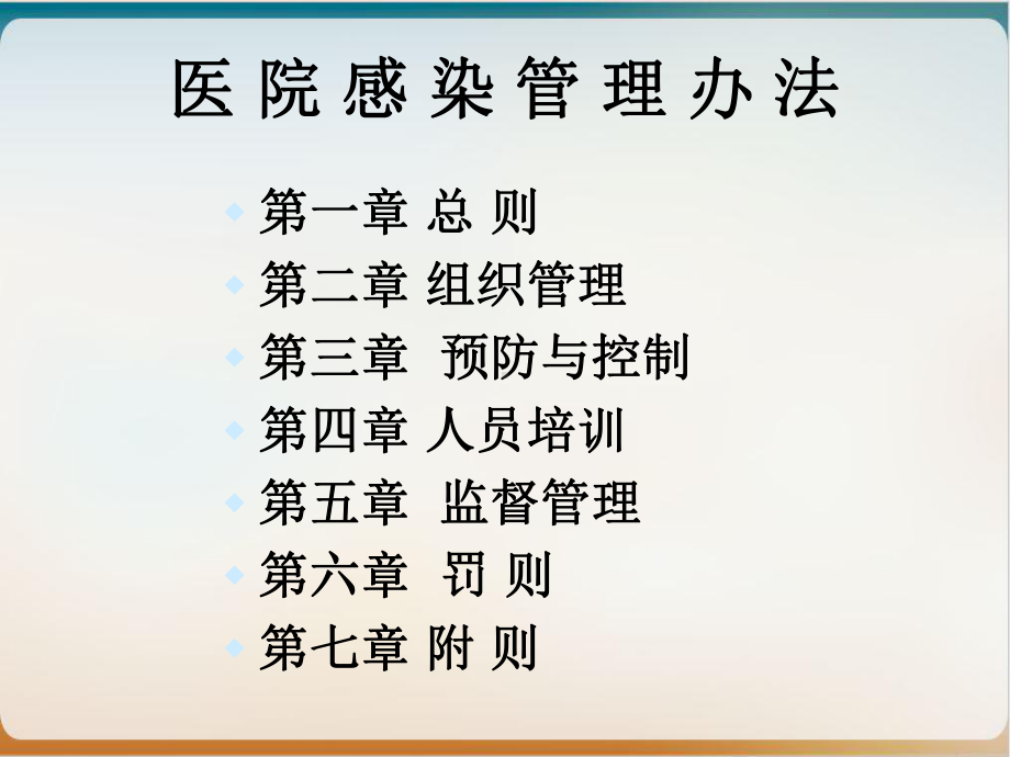 解读医院感染管理办法培训课件.ppt_第3页