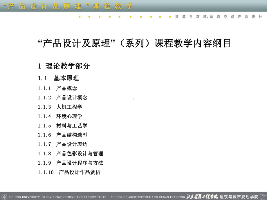 产品设计及原理产品设计表达讲义(-47张)课件.ppt_第1页