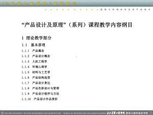 产品设计及原理产品设计表达讲义(-47张)课件.ppt