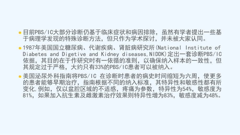 膀胱疼痛综合征间质性膀胱炎的治疗策略及进展课件.pptx_第2页