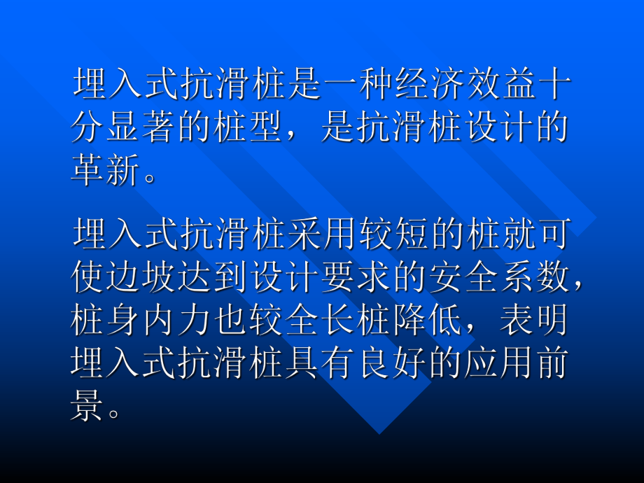 穿过隧道的滑坡工程治理研究-埋入抗滑桩的原理与设计宋雅坤课件.ppt_第3页