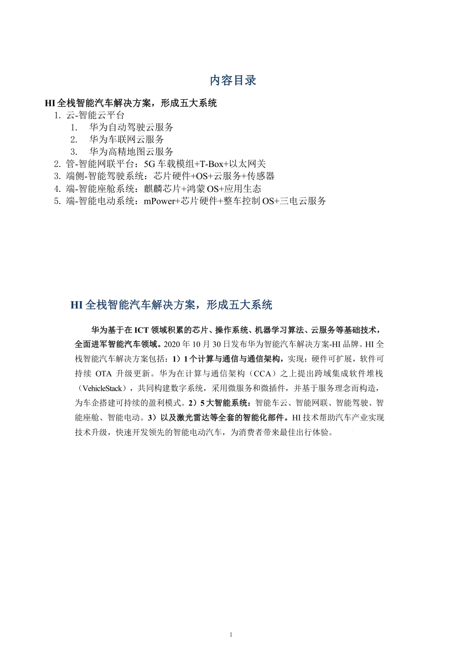 某HI全栈智能汽车解决方案五大系统解析(年)课件.pptx_第1页