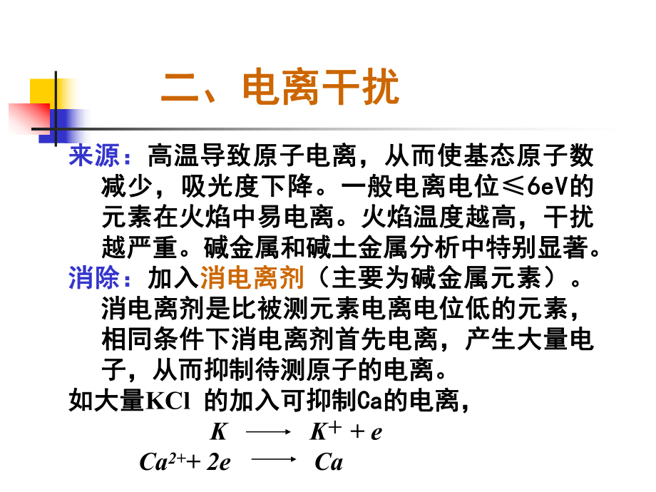 干扰及其消除课件.ppt_第3页