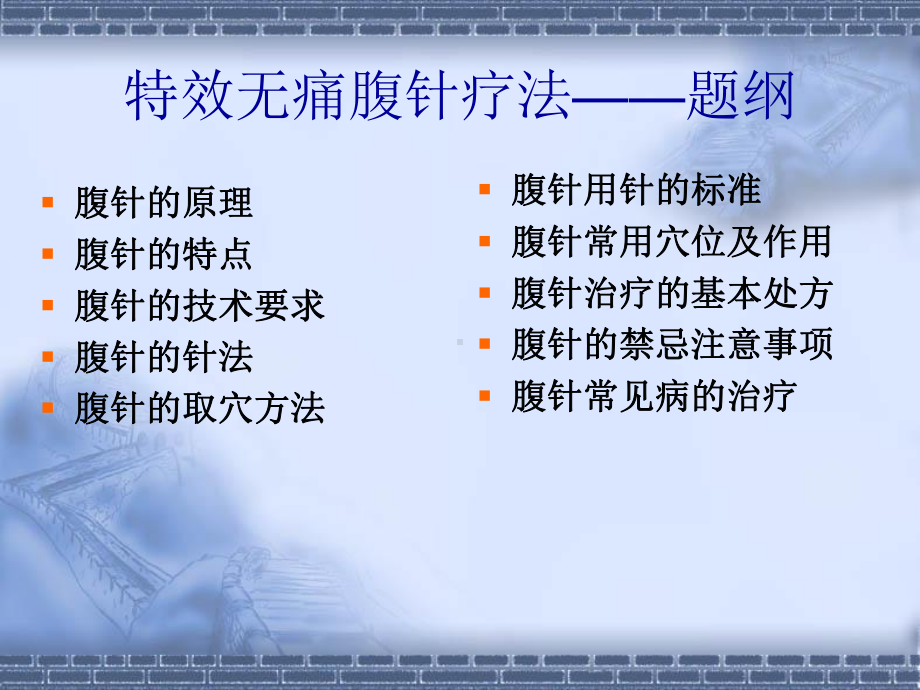 特效无痛腹针疗法课件.ppt_第2页