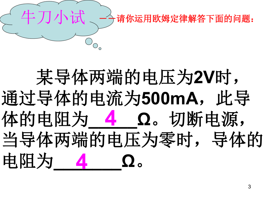 电阻的串联和并联教学课件.ppt_第3页