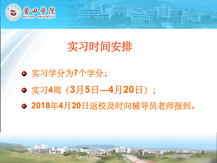 毕业实习动员大会课件.ppt_第2页