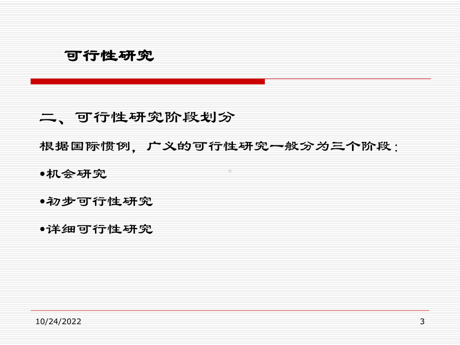 技术方案的财务评价课件.ppt_第3页