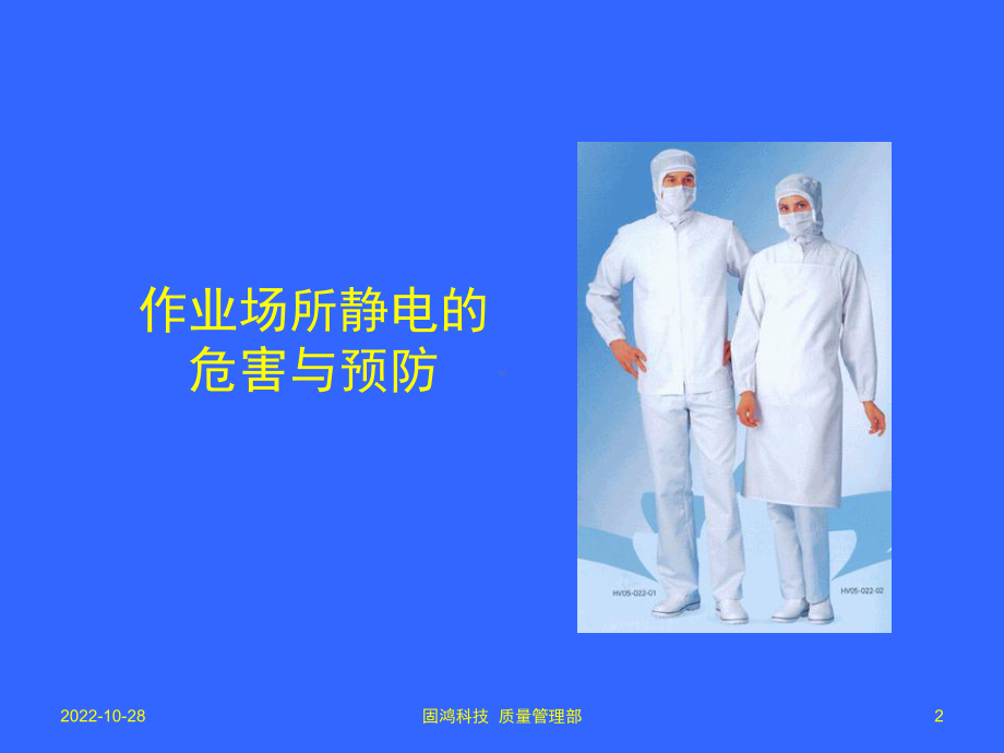 安全培训简报-静电的危害与预防课件.ppt_第2页