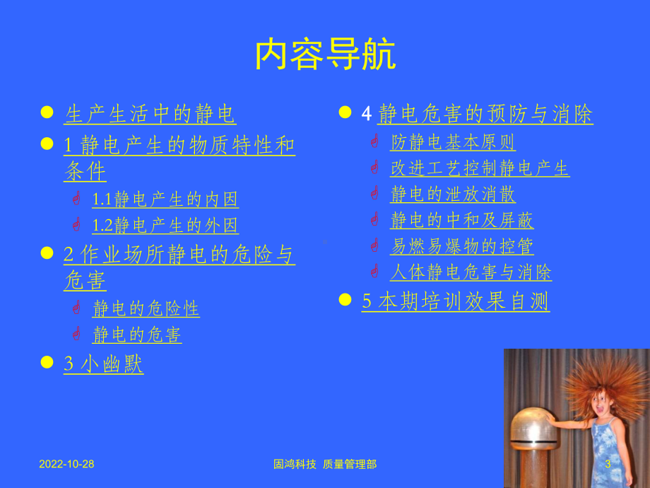 安全培训简报-静电的危害与预防课件.ppt_第3页