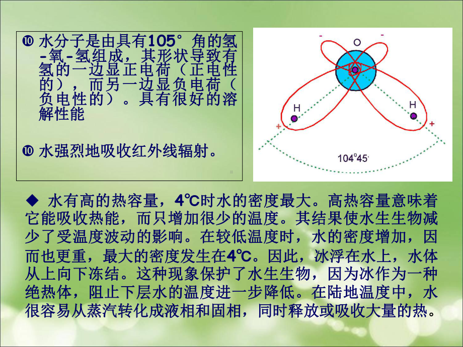 环境化学-课件-水01-水环境-水环境化学.ppt_第3页