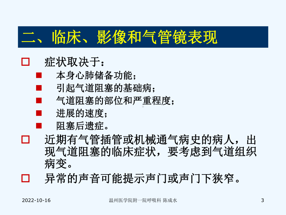 良性气道狭窄的腔内治疗原则课件.ppt_第3页