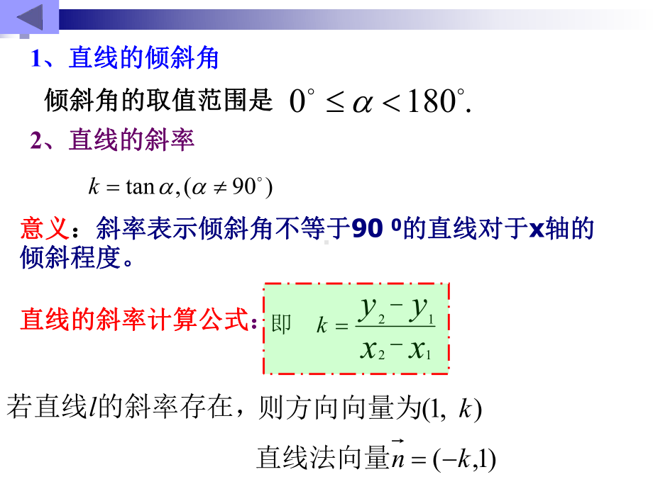 直线和圆的方程复习课-共39张课件.ppt_第3页