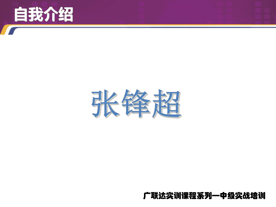 中级讲师课件.ppt_第2页