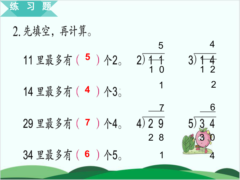 西师大版小学数学《有余数的除法》课件详解1.ppt_第3页