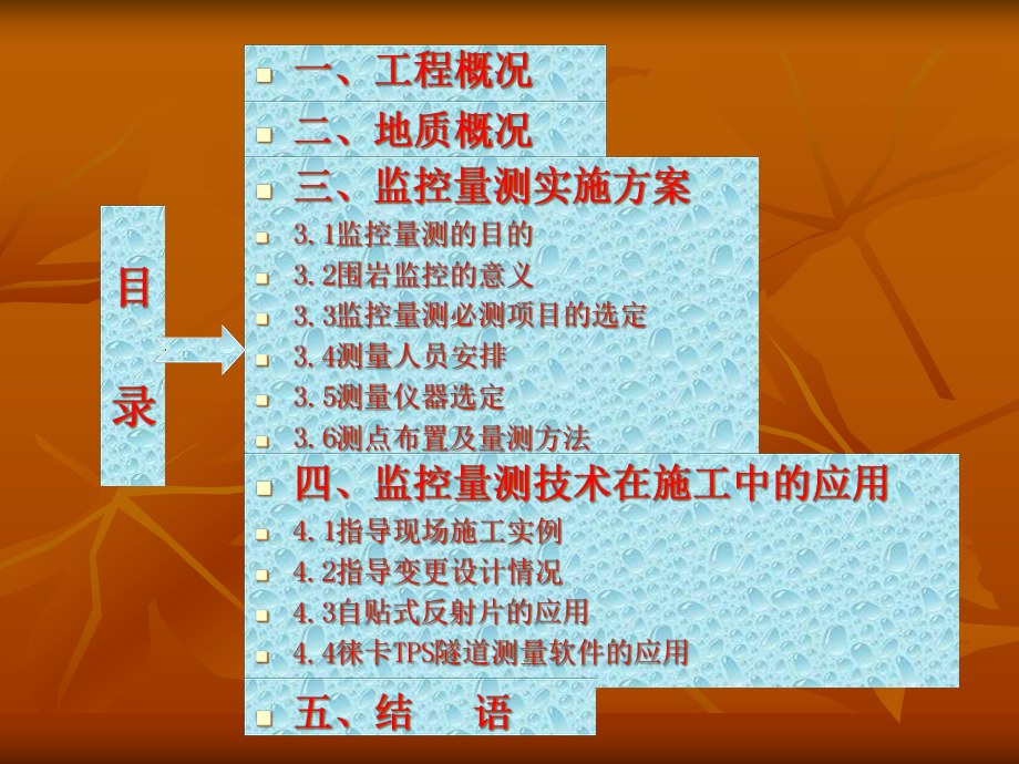 无尺监控量测技术在下山口隧道中的应用课件.ppt_第2页