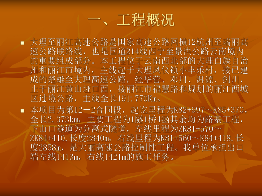 无尺监控量测技术在下山口隧道中的应用课件.ppt_第3页