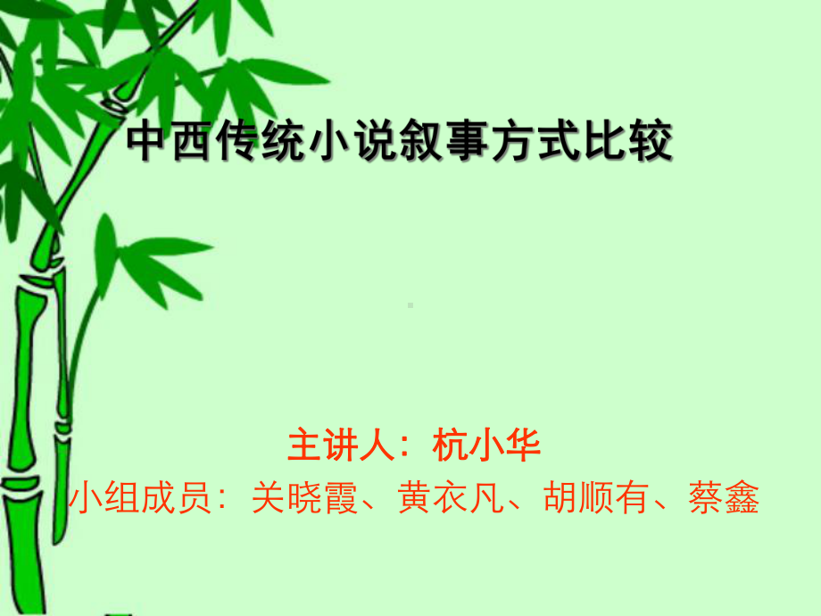 比较文学课件解读.ppt_第1页