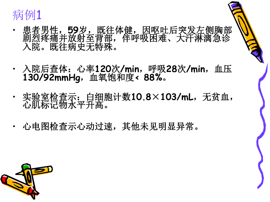 自发性食管破裂的临床诊治教材课件.ppt_第2页