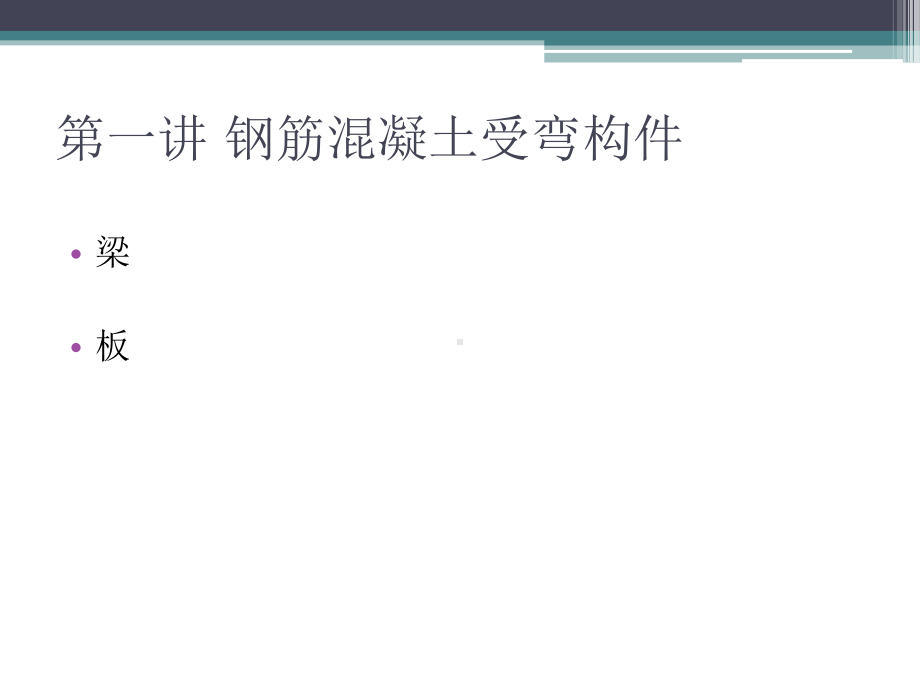 建筑结构基础与识图课件.ppt_第2页