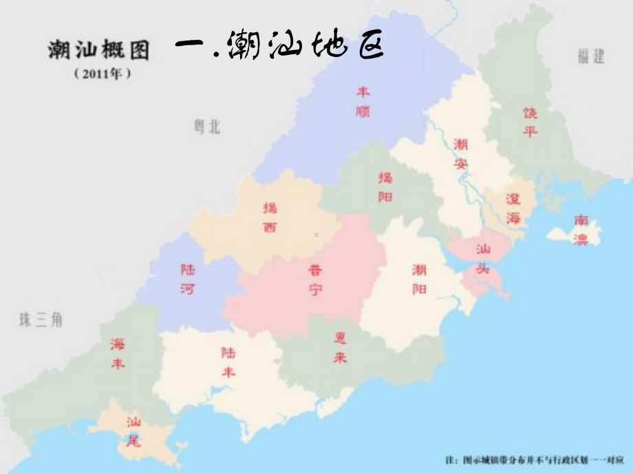 岭南文化之旅-潮汕行-共37张课件.ppt_第3页