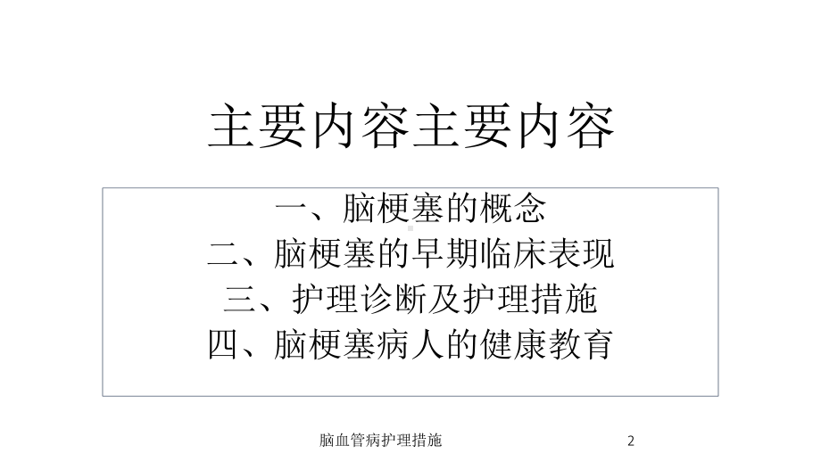 脑血管病护理措施培训课件.ppt_第2页