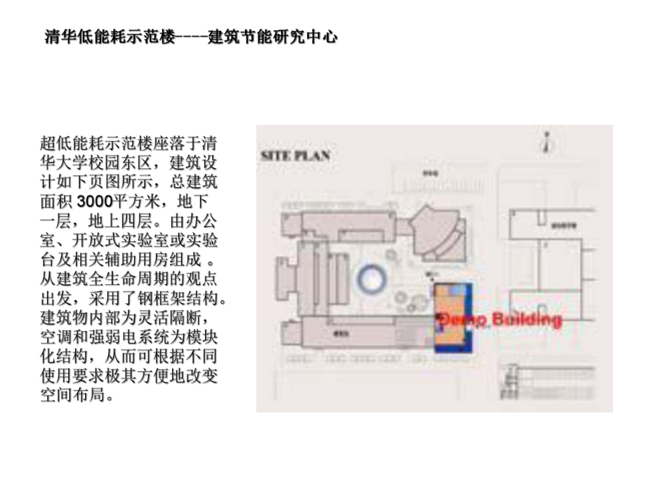 实例清华大学超低能耗示范楼讲解课件.ppt_第2页