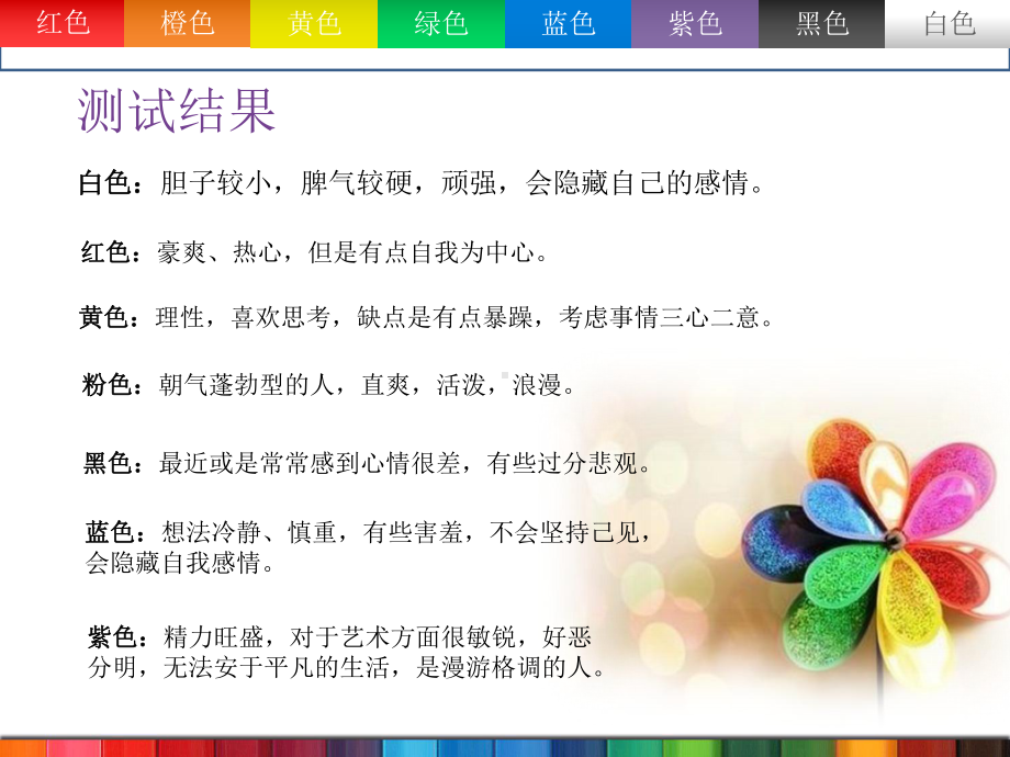 色彩心理学医学宣教课件.ppt_第3页