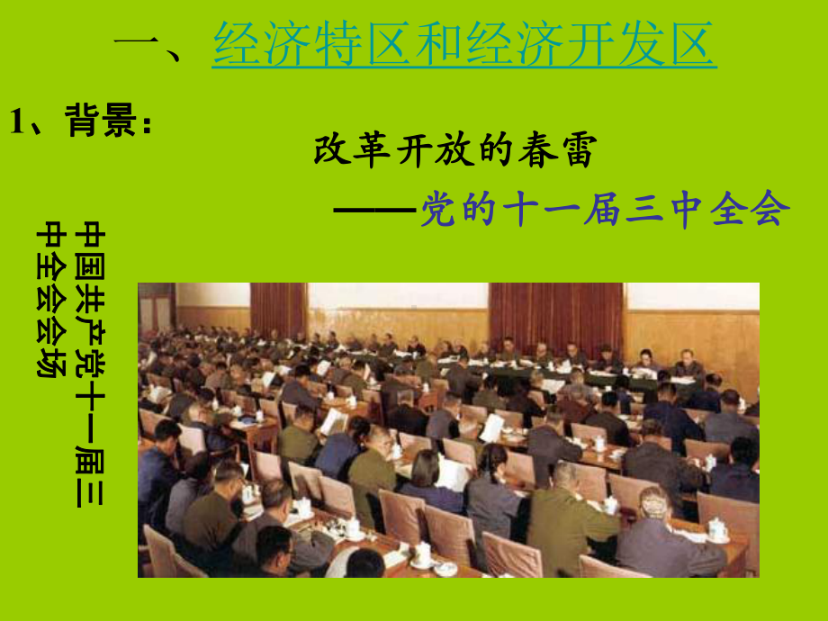 对外开放格局的形成课件.ppt_第2页