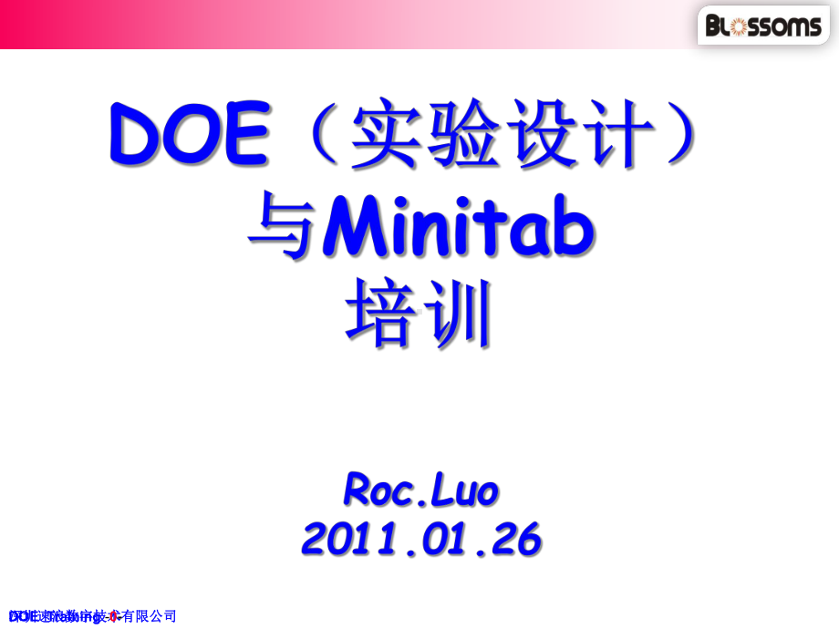 最经典的DOE培训全课件.ppt_第1页