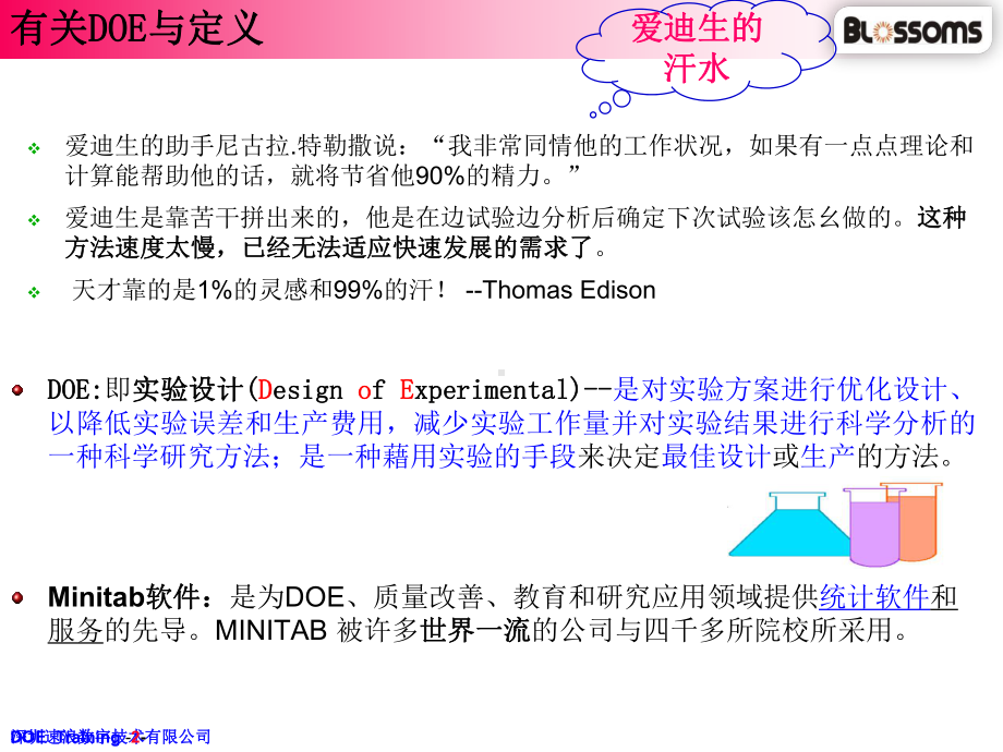 最经典的DOE培训全课件.ppt_第3页